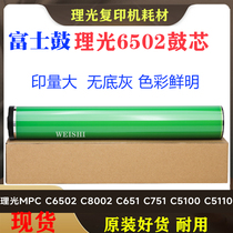 Applicable Ricoh C8002 6502 5100 C5110 C751 C751 C651 Selenium Drum Fuji Sensitive Drum Core