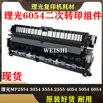 Ricoh original MP2554 3554 4554 5054 6054 Secondary Transfer Rocket Paper Transfer Seat