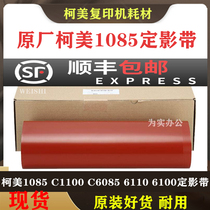 Cormy 1085 fixing with C 1100 C6085 C6110 6100 fixing with fixed film lower roller