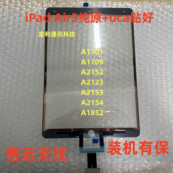 iPad Air3/A1709 A1701 A1852 A2152 A2123 터치 10.5 인치 화면 iPad Air3/A1709 A1701 A1852 A2152 A2123 터치 10.5 인치 화면