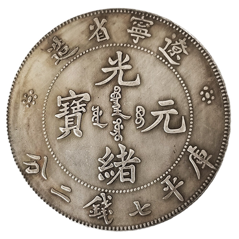 龙洋银元光绪元宝江南省造库平七钱二分币仿银合金可吹响包浆银圆