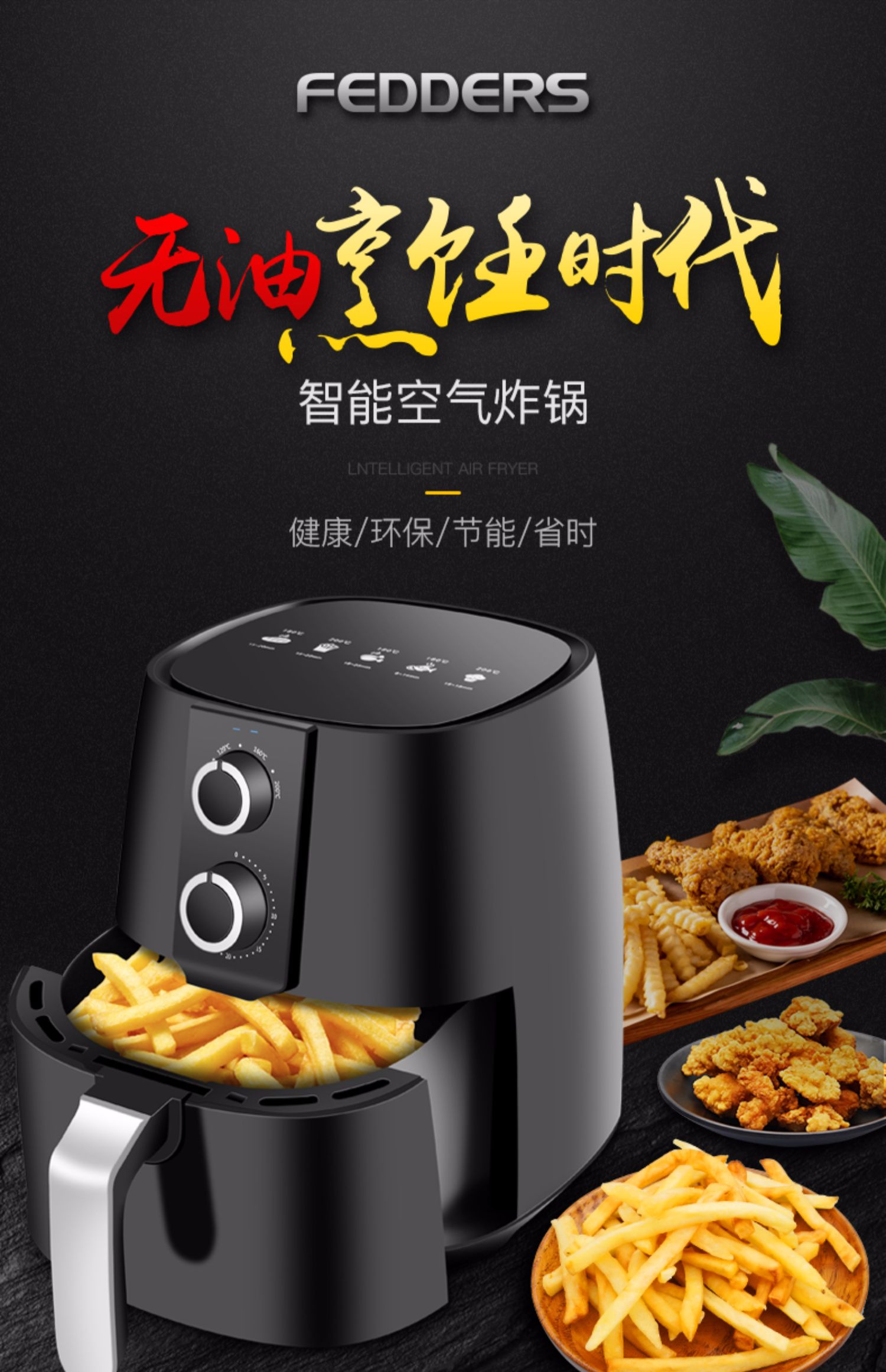 【飞达仕】多功能空气炸锅4.5l