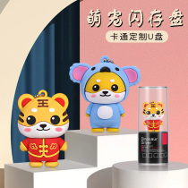 Cute U Disk Year of the Tiger Cartoon 32G Girls Custom U Disk Mobile Computer Gift Box Lettering 64g Doll 128