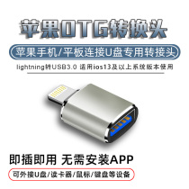 Applicable to iphone Apple OTG adapter external U disk 30 converter connected to lightning head lighting interface to read usb to read mobile phone iPa