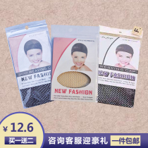 Wig mesh cover fixed invisible hair female high elasticity two-end wear hood black hair cover mesh hood cos