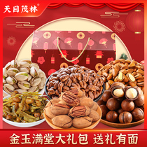 Tianmu Maolin New Year gift box pecan mixed dried fruit New Year home gift to the elders Spring Festival gift package