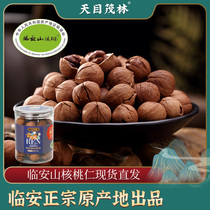 Tianmu Maolin is very good to peel pecans and salt and pepper flavor 188g authentic Linan pecan origin produced