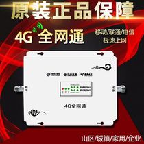 High frequency full Netcom 4G mobile phone signal amplifier booster enhanced triple network 4G network speed data receiving amplifier