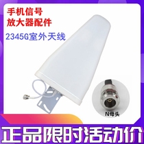 Mobile phone signal amplifier enhanced receiver dedicated outdoor antenna accessories Lightning 2345G full-frequency antenna