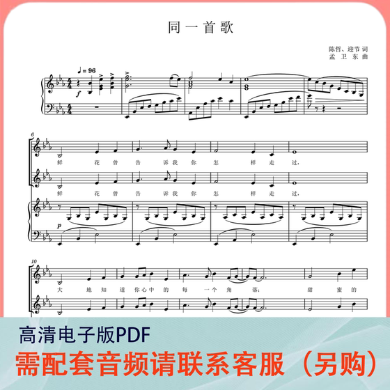 동일한 노래, 두 번째 부분, E-Flat, 라인 점수, 음악 점수, 피아노 반주 점수 동일한 노래, 두 번째 부분, E-Flat, 라인 점수, 음악 점수, 피아노 반주 점수