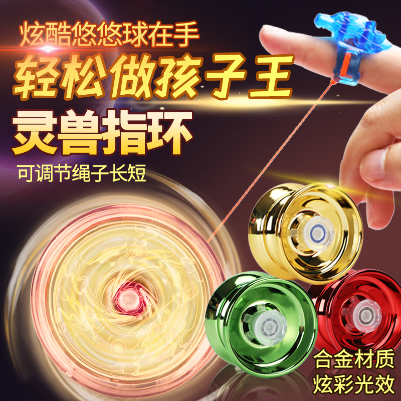 Children Yo-yo Yoyo Toy Luminous Live Sleep Automatic Roundabout Competition Special Uu Stir-fried Ball Starter Boy-Taobao