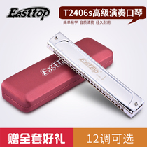 Dongfang Ding harmonica professional performance level T2406S adult 24-hole advanced polyphonic beginner students self-study Introduction