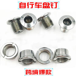 Mountain bike, road bike, chainring screw, large plate, medium plate, small plate, single plate nail, double plate nail, chainring screw