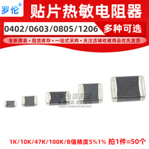 Lauren patch thermistor 0402 0603 0805 1206 1K 10K 100K 47K 5% 1-%