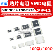 SMD resistor 100R 1% 5% 0603 0805 1206 1210 (India: 101 1000) 100 ohms