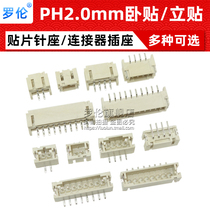 PH2 0mm spacing of paste horizontal paste patch needle hub 2 3 4 5 6 7 8 9 10P 12P socket