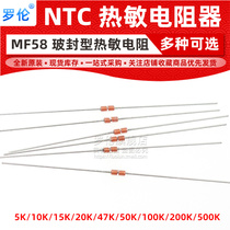 Glass-sealed thermistor MF58 5K 15K 47K 200k 500k 1% 5% NTC temperature sensor