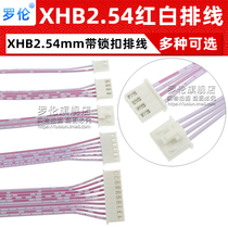 XHB2 54mm with lock double head in the same direction red white flat cable 2 3 4 5 6 78-20P 20 30-50CM