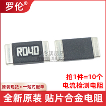 Patch alloy resistance 2512 04R 0 R040 R040 40mR milo 1% 1% 2W 3W detection resistance