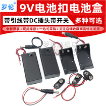 9V battery button interface connector 9V battery with lead DC power plug 6F22 square battery cap