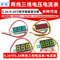 0 36 inch 0 28 inch two-wire three-wire voltmeter digital DC meter head variable accuracy number display components