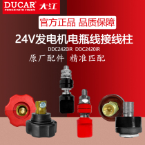 Chongqing Dajiang 24V Generator Terminal Duca Variable Frequency Parking Air Conditioning DC Generator Original Terminal