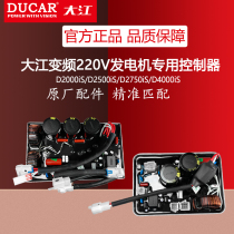 Chongqing Dajiang 220V Variable Frequency Mute Generator Controller 1 6kw 2 2kw 2 5kw 4 kW Computer Edition