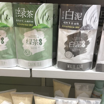 MINISO name Genesis Amazon white mud bright mining clean mud film 110g