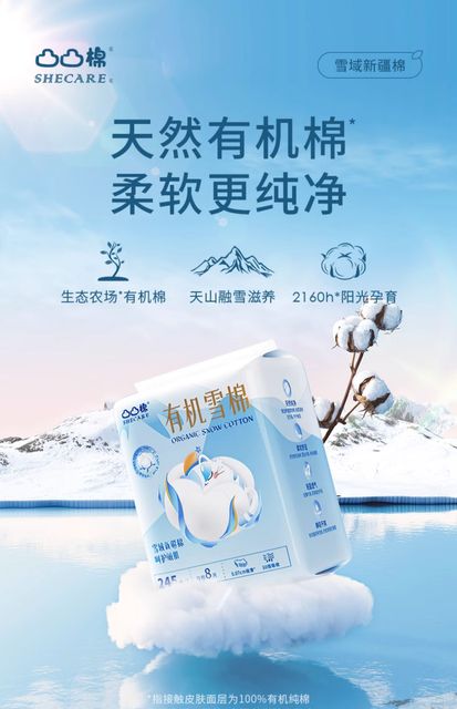 凸凸棉有机雪棉卫生巾新疆棉日夜组合纯棉薄姨妈巾正品官方旗舰店_爱