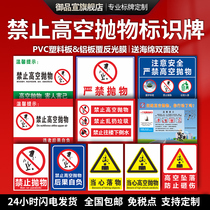 No high-altitude parabolic signs Beware of falling objects collapse safety signs Pay attention to safe high-altitude falling objects to prevent smashing residential properties Hospital hotels Shopping malls Prompt warning signs customization