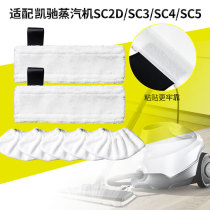 Adapted to Karcher Kaichi steam cleaner SC1SC2DSC5 SV7 towel cover floor tow cloth accessories