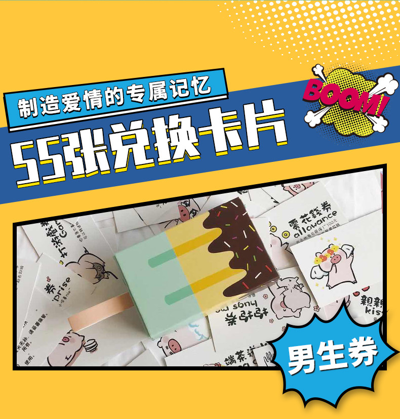 恋爱兑换券|情侣游戏卡片男友爱情100小件事朋友特权生日礼物女卷