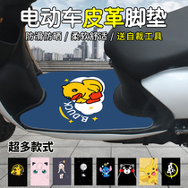 Electric car leather foot pad size Turtle King Universal cartoon self-propelled motorcycle scooter waterproof non-slip foot pad