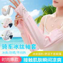 Summer electric car Ice silk sleeve female sunscreen arm motorcycle battery car hand sleeve breathable bicycle ice sleeve