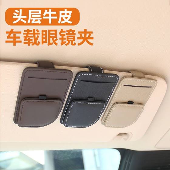 Car glasses clip car glasses frame leather car visor storage box car magnetic sunglasses storage clip
Car glasses clip car glasses frame leather car visor storage box car magnetic sunglasses storage clip