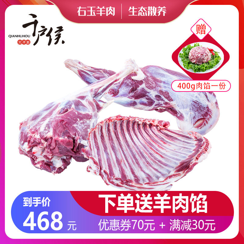 千户侯 山西右玉牧场现杀 半只羊 10斤 双重优惠折后¥448顺丰包邮 送400g肉馅