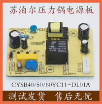 Subpoir voltage power cooker accessories CYSB40 50 60YC11-DL01A power board circuit board control motherboard