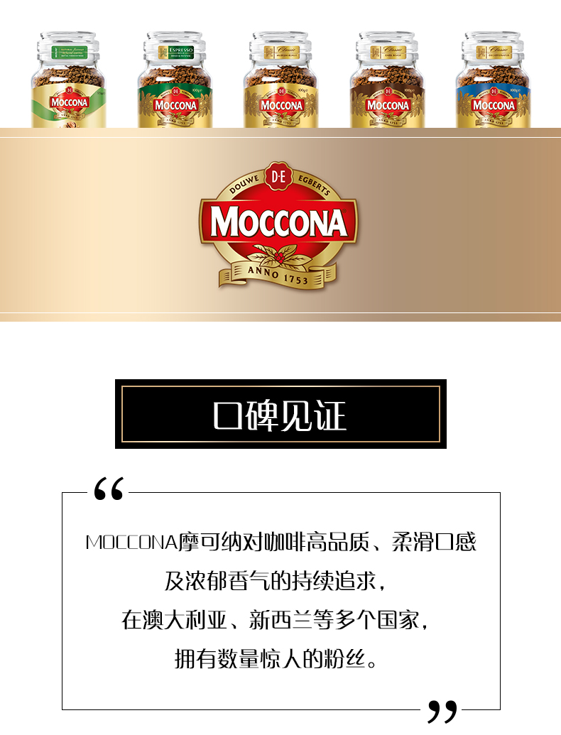 Moccona正品冻干纯黑咖啡200g