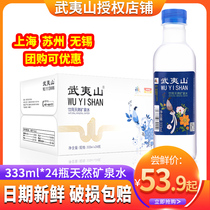 Wuyishan Natural Mineral Water tea drinking water 333ml * 24 bottles of whole box small bottles for travel meetings