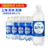 Yanzhong salt soda 600ml * 20 bottles of whole box of heatstroke prevention and cooling salty soda Jiangsu Zhejiang Shanghai and Anhui