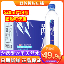 Wild Ridge cut water 520ml * 24 bottles of strontium bamboo containing water under the root of the water drinking natural water