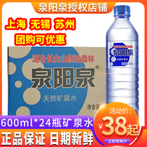 July New Spring Spring Yangquan mineral water 600ml * 24 bottles of whole box Changbai Mountain natural water bottle drinking water