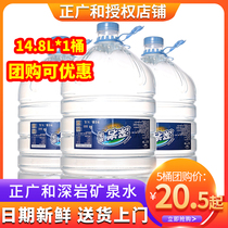 In June the new goods are Zhengguang and deep rock mineral water 14 8L * 1 barrel family large bottled water drinking water 2 boxes