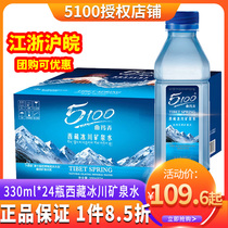 5100 Tibet Glacier Natural Mineral Water 330ml * 24 bottles of Quma Nong Mineral Water Province