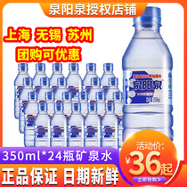 July new goods Quanyang Spring mineral water 350ml * 24 bottles of whole box Changbai Mountain small bottle water natural drinking water