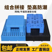 Warehouse moisture-proof pad plastic anti-slip floor pad elevated floor pad high plate pad high pad high ground pad