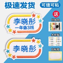 Kindergarten baby school uniform name and cloth sewing style embroidery waterproof elementary students name labeled seamless