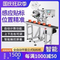 Automatic labeling machine self-adhesive label plane labeling machine assembly line inkjet printer industrial grade labeling machine