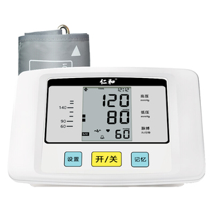仁和电子臂式血压计老人心率脉搏测量仪表家用医生精准全自动语音