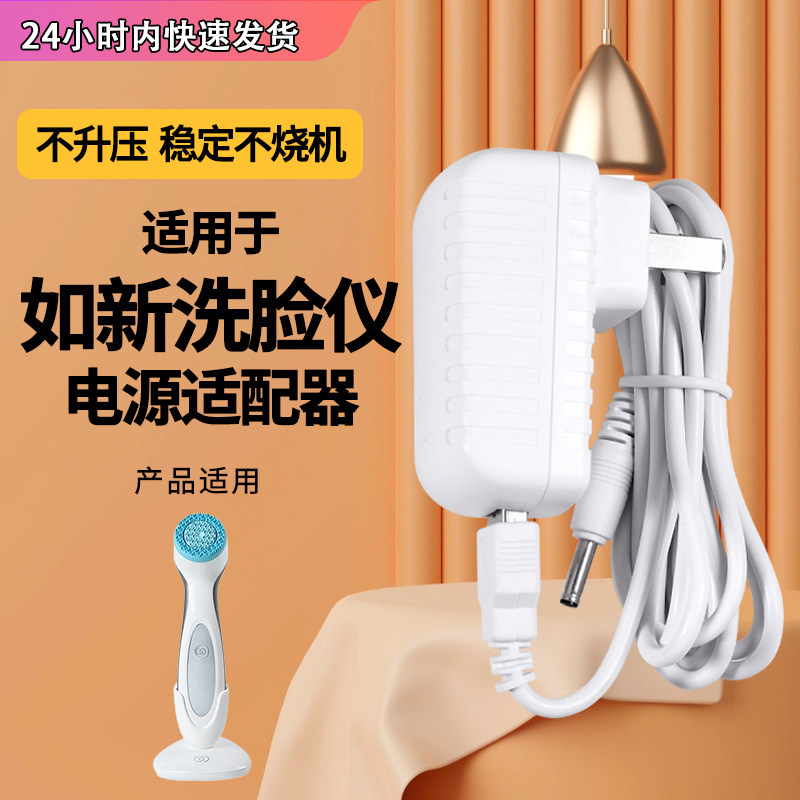 如新Lumi Spa洗臉儀充電器家用5.9V1A電源適配器適用nuskin配件